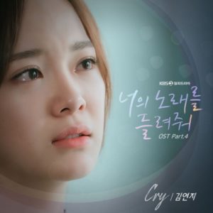 I Wanna Hear Your Song OST Part.4