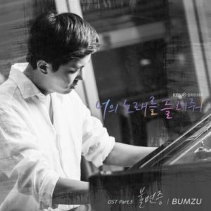 I Wanna Hear Your Song OST Part.5