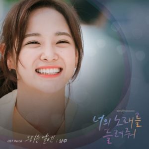 I Wanna Hear Your Song OST Part.6