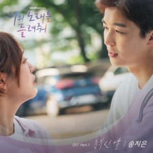 I Wanna Hear Your Song OST Part.7