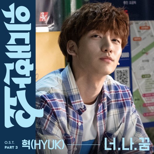 HYUK – The Great Show OST Part.3