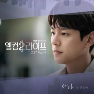 Welcome 2 Life OST Part.4