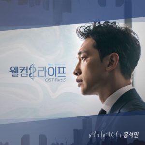 Welcome 2 Life OST Part.5