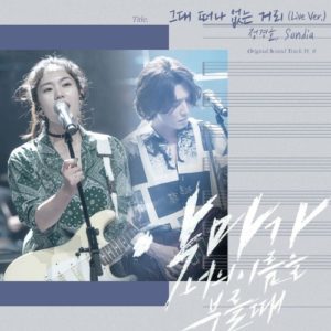 When the Devil Calls Your Name OST Part.8