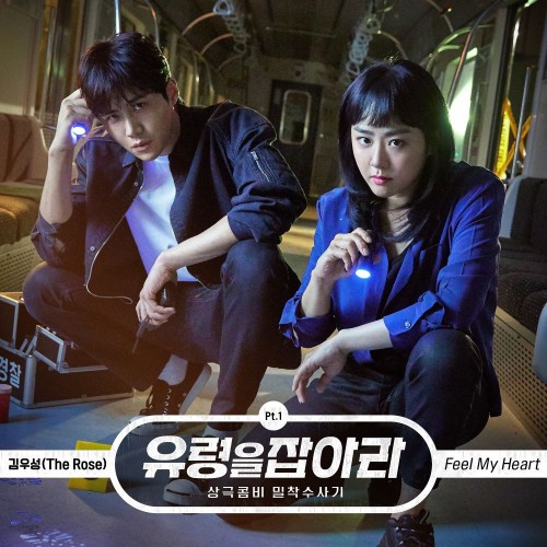 Woo Sung (The Rose) – Catch the Ghost OST Part.1