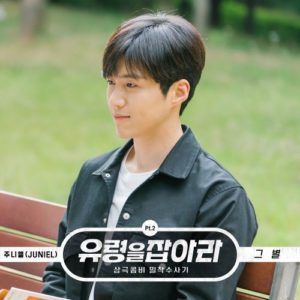 Catch the Ghost OST Part.2