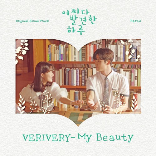 VERIVERY – Extraordinary You OST Part.2
