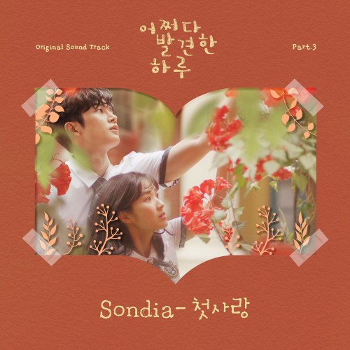 Sondia – Extraordinary You OST Part.3