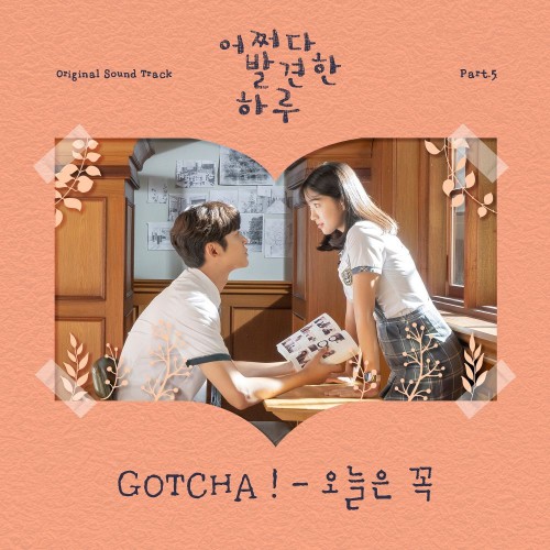 GOTCHA ! – Extraordinary You OST Part.5