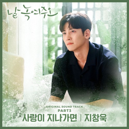 Ji Chang Wook – Melting Me Softly OST Part.3
