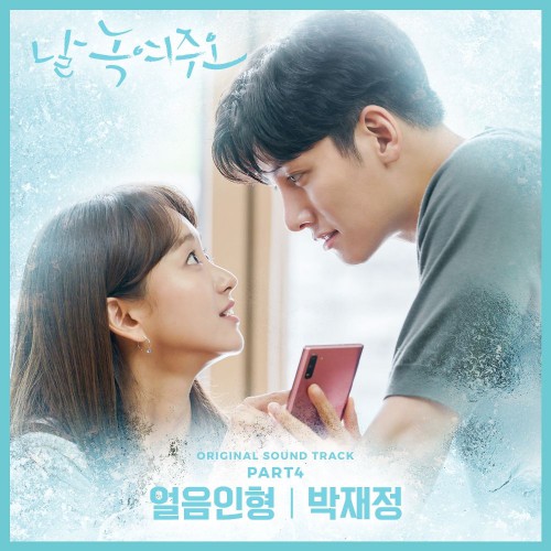 Parc Jae Jung – Melting Me Softly OST Part.4