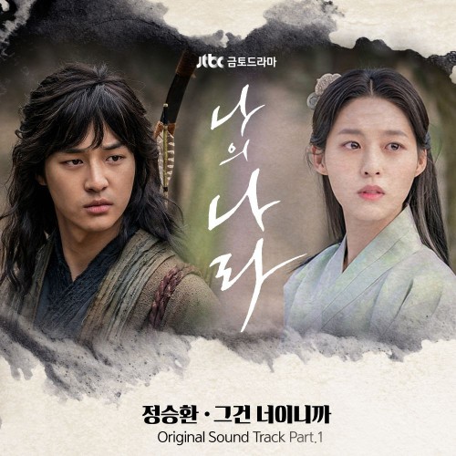 Jung Seung Hwan – My Country: The New Age OST Part.1