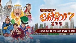 New Journey to the West 7
