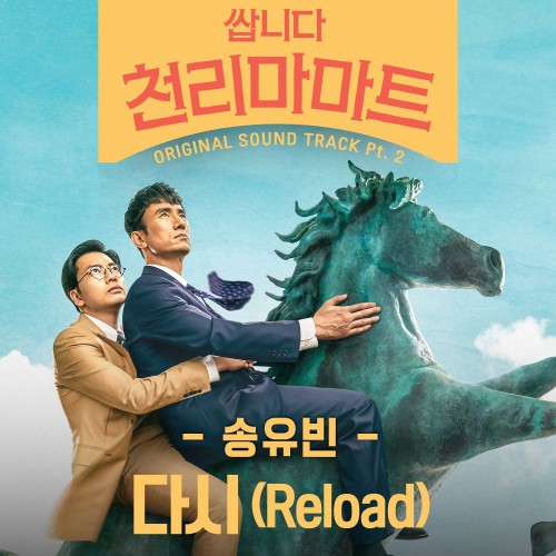 Song Yuvin – Pegasus Market OST Part.2