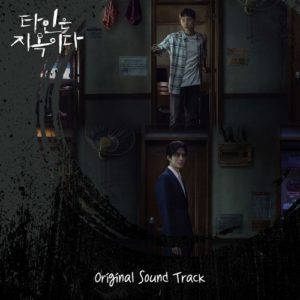 Strangers from Hell OST