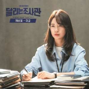 The Running Mates Human Rights OST Part.1