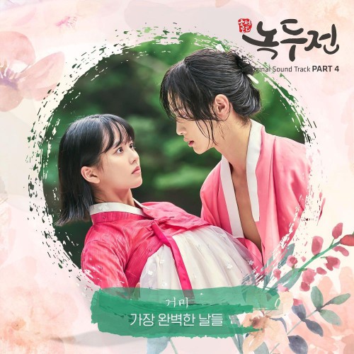 Gummy – The Tale of Nokdu OST Part.4