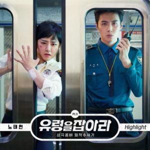Catch the Ghost OST Part.3