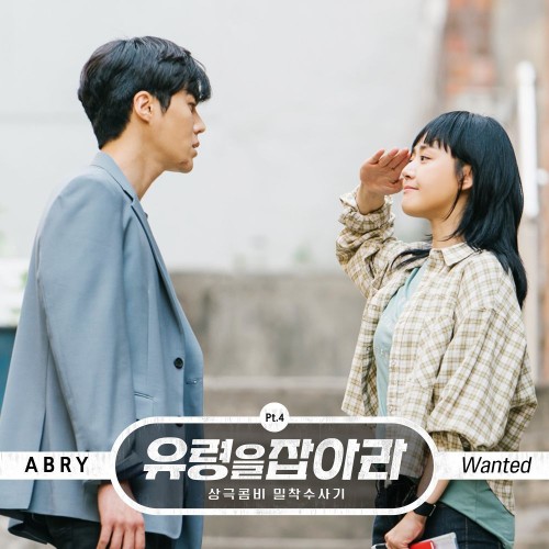 ABRY – Catch the Ghost OST Part.4