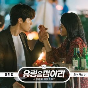Catch the Ghost OST Part.5