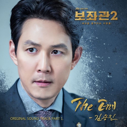 Kim Yong Jin – Chief of Staff 2 OST Part.1