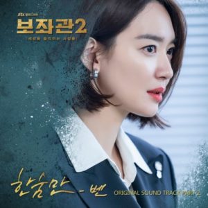 Chief of Staff 2 OST Part.2