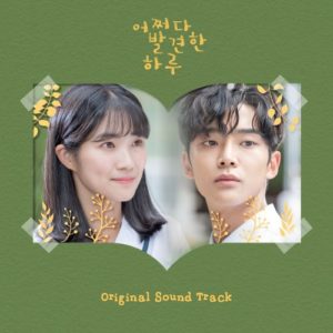 Extraordinary You OST
