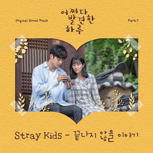 Stray Kids – Extraordinary You OST Part.7