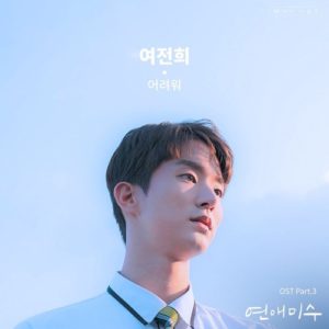 Failing in Love OST Part.3