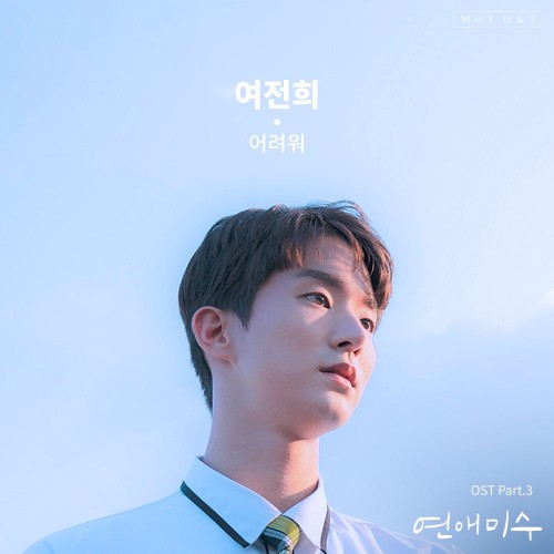 Yeo Journey – Failing in Love OST Part.3