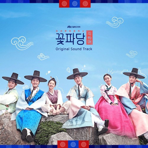 Various Artists – Flower Crew: Joseon Marriage Agency OST
