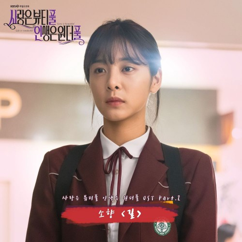 Sohyang – Love is Beautiful, Life is Wonderful OST Part.2