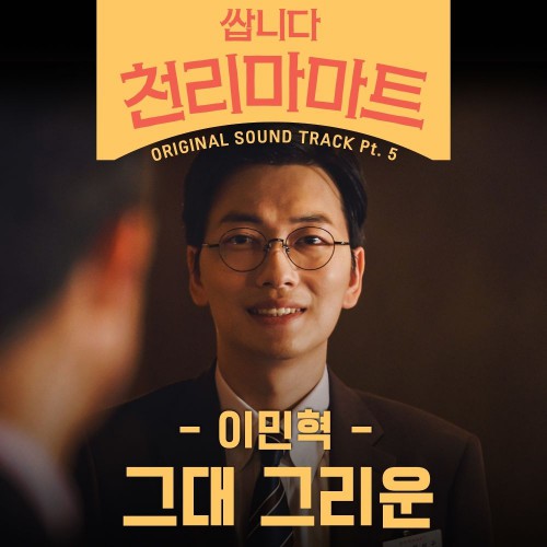 Lee Min Hyuk – Pegasus Market OST Part.5