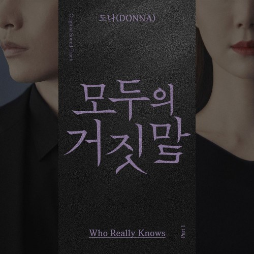 DONNA – The Lies Within OST Part.1