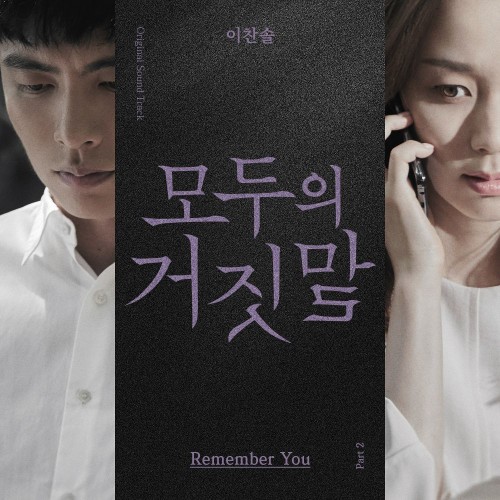 Lee Chan Sol – The Lies Within OST Part.2
