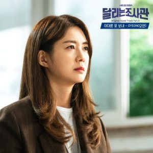 The Running Mates Human Rights OST Part.9