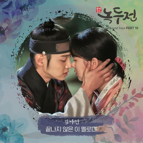 Kim Na Yeon – The Tale of Nokdu OST Part.10