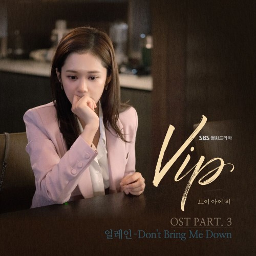 Elaine – VIP OST Part.3