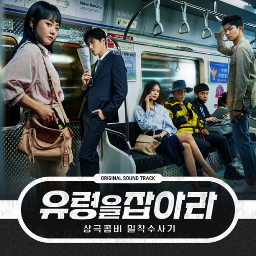 Various Artists – Catch the Ghost OST