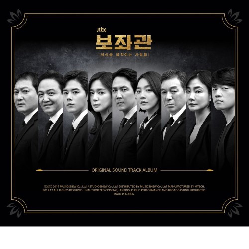 Various Artists – Chief of Staff 2 OST