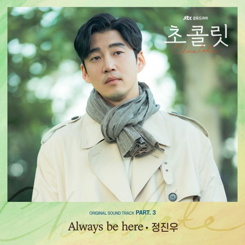 Jung Jinwoo – Chocolate OST Part.3