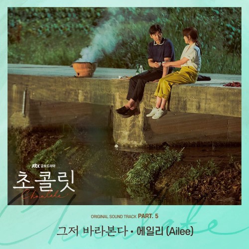 Ailee – Chocolate OST Part.5