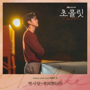 Chocolate OST Part.8