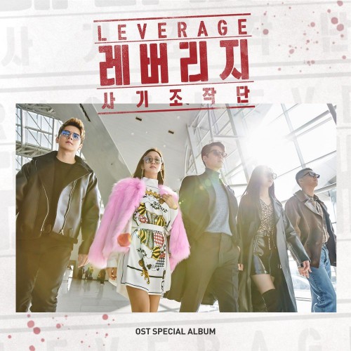 Various Artists – Leverage OST Special