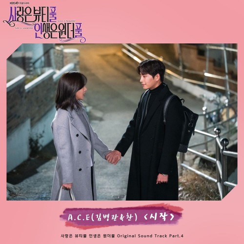A.C.E (Kim Byeongkwan & Chan) – Love is Beautiful, Life is Wonderful OST Part.4