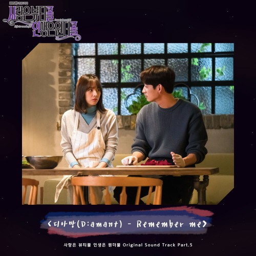 D:amant – Love is Beautiful, Life is Wonderful OST Part.5