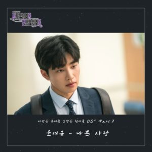 Love is Beautiful, Life is Wonderful OST Part.7