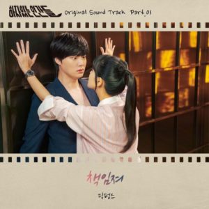 Love With Flaws OST Part.1