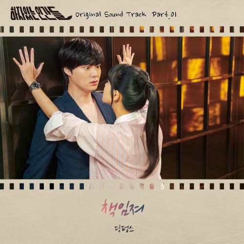 DICKPUNKS – Love With Flaws OST Part.1