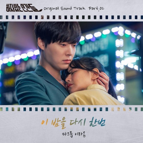 MAKTUB, Raon Lee – Love With Flaws OST Part.2